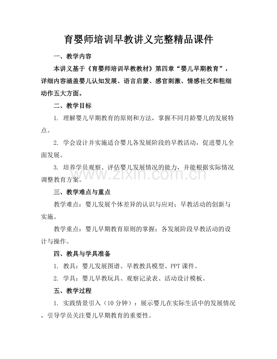 育婴师培训早教讲义完整课件.docx_第1页
