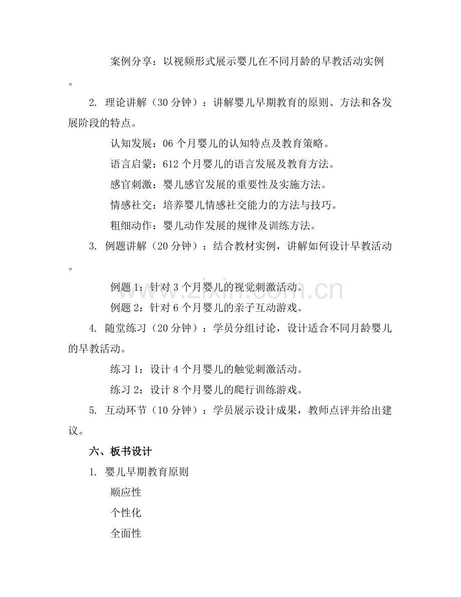 育婴师培训早教讲义完整课件.docx_第2页