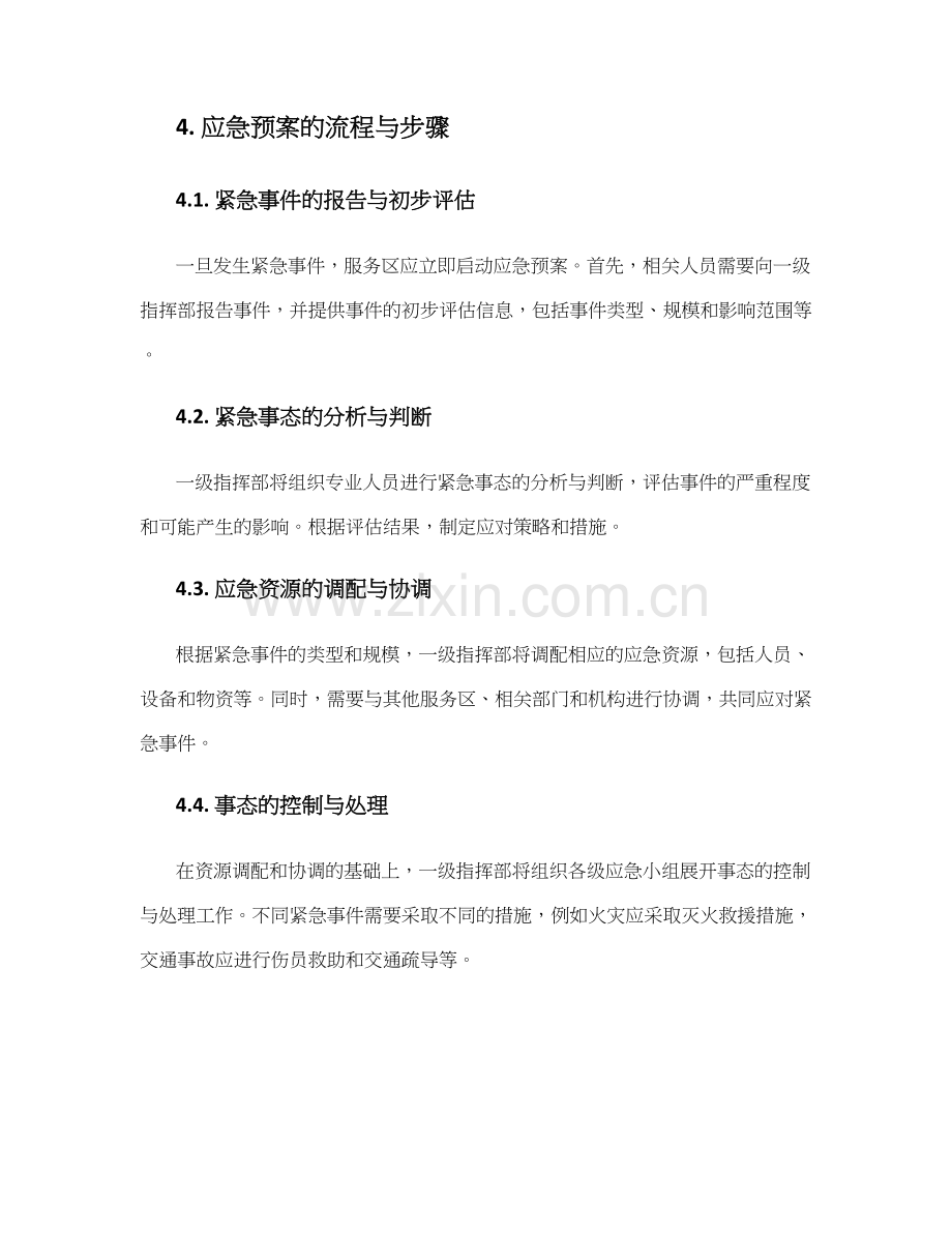服务区安全应急预案.docx_第2页