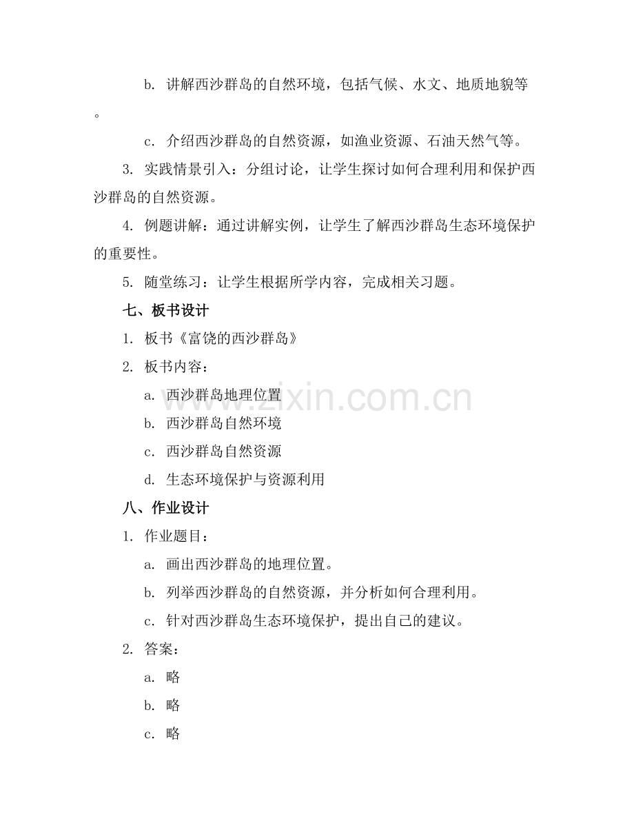 《富饶的西沙群岛》优秀课件.docx_第2页