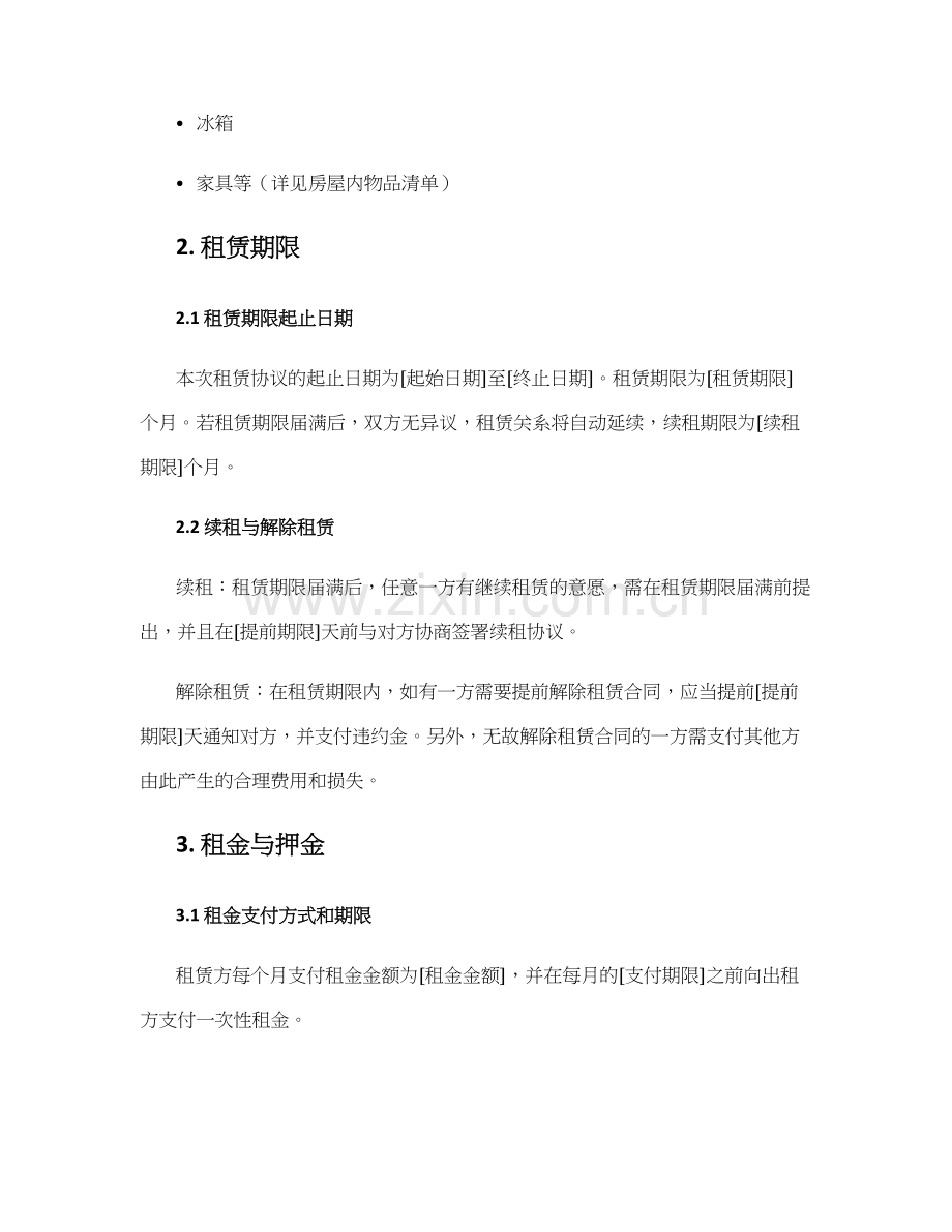 居住证租房协议.docx_第2页