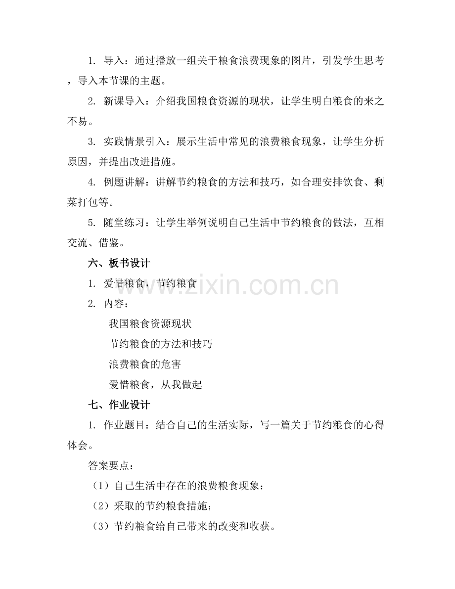 爱惜粮食节约粮食主题班会教案.docx_第2页