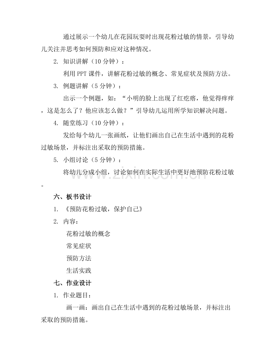 幼儿预防花粉过敏教育课件.docx_第2页