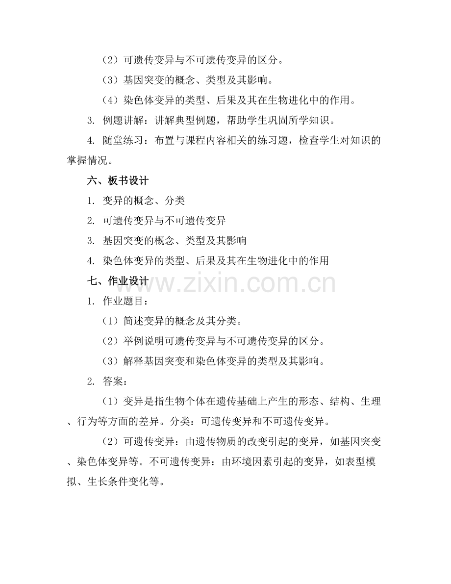 初中《生物的变异》生物教案.docx_第2页