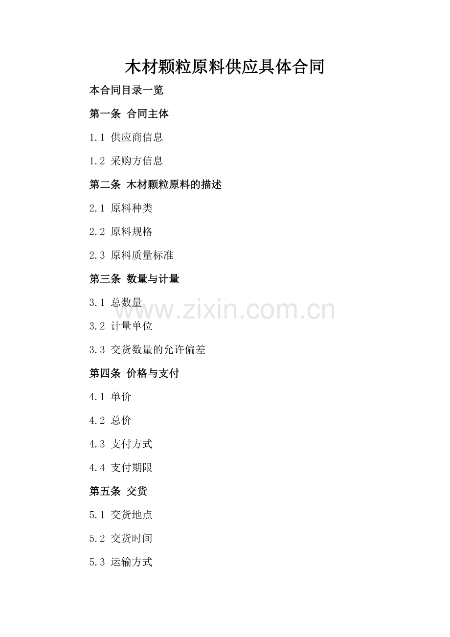 木材颗粒原料供应具体合同.doc_第2页