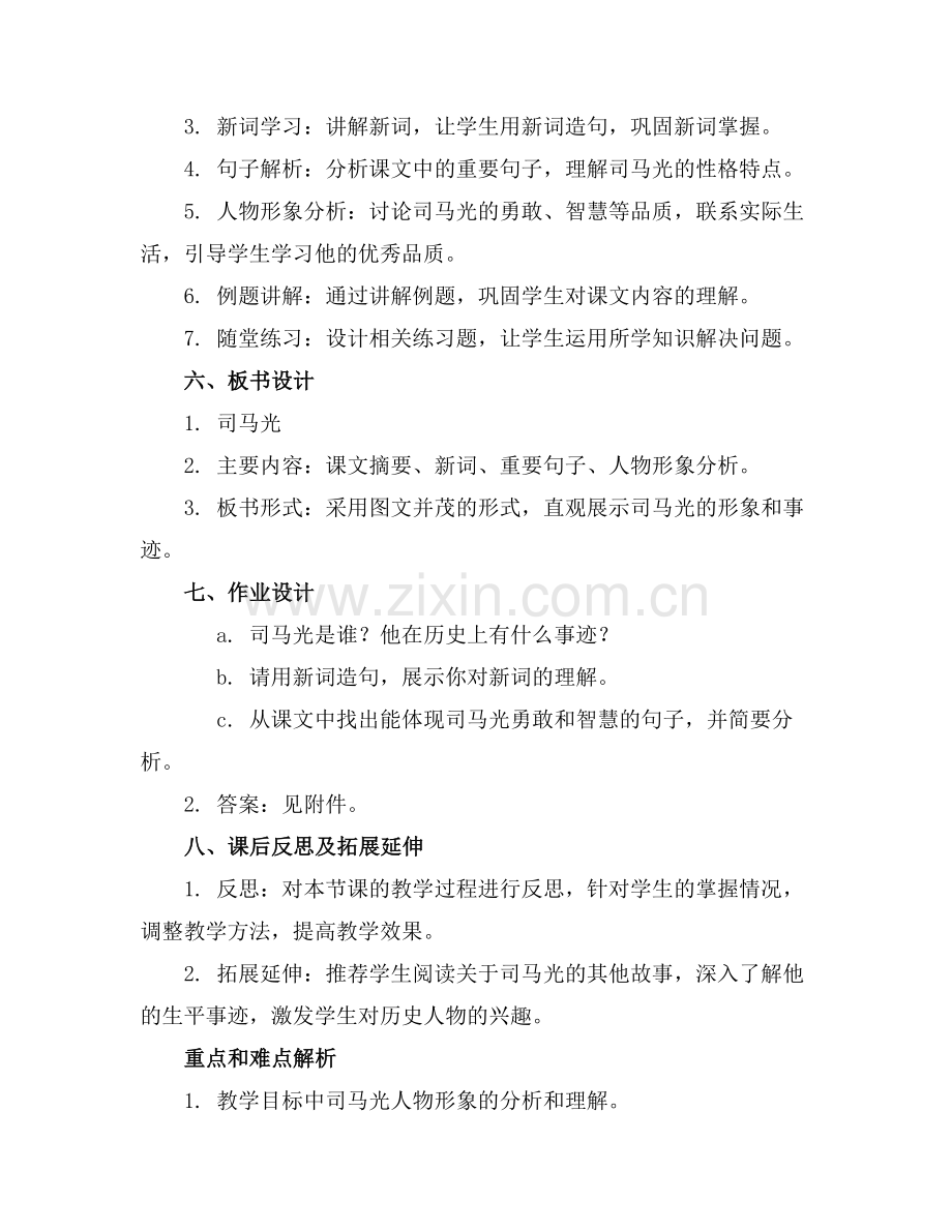 司马光教学教案.docx_第2页