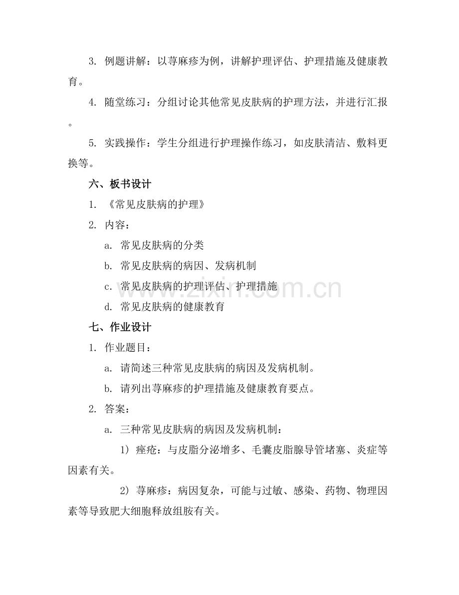 《常见皮肤病的护理》课件..docx_第2页