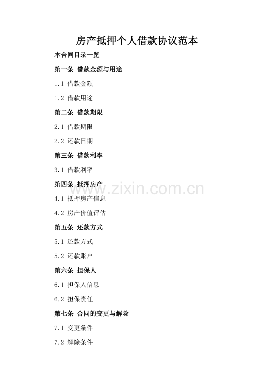 房产抵押个人借款协议范本.doc_第2页