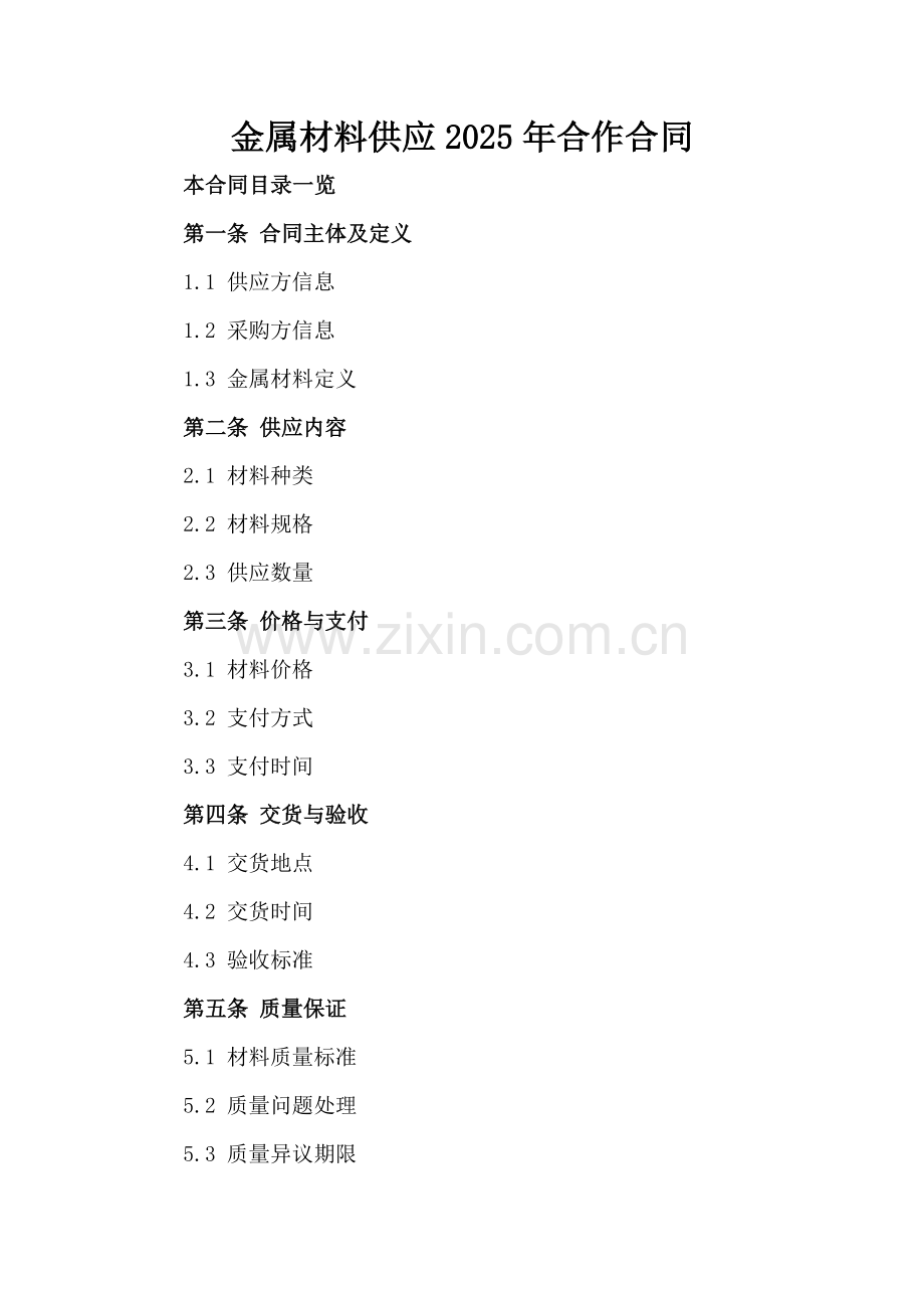 金属材料供应2025年合作合同.doc_第2页