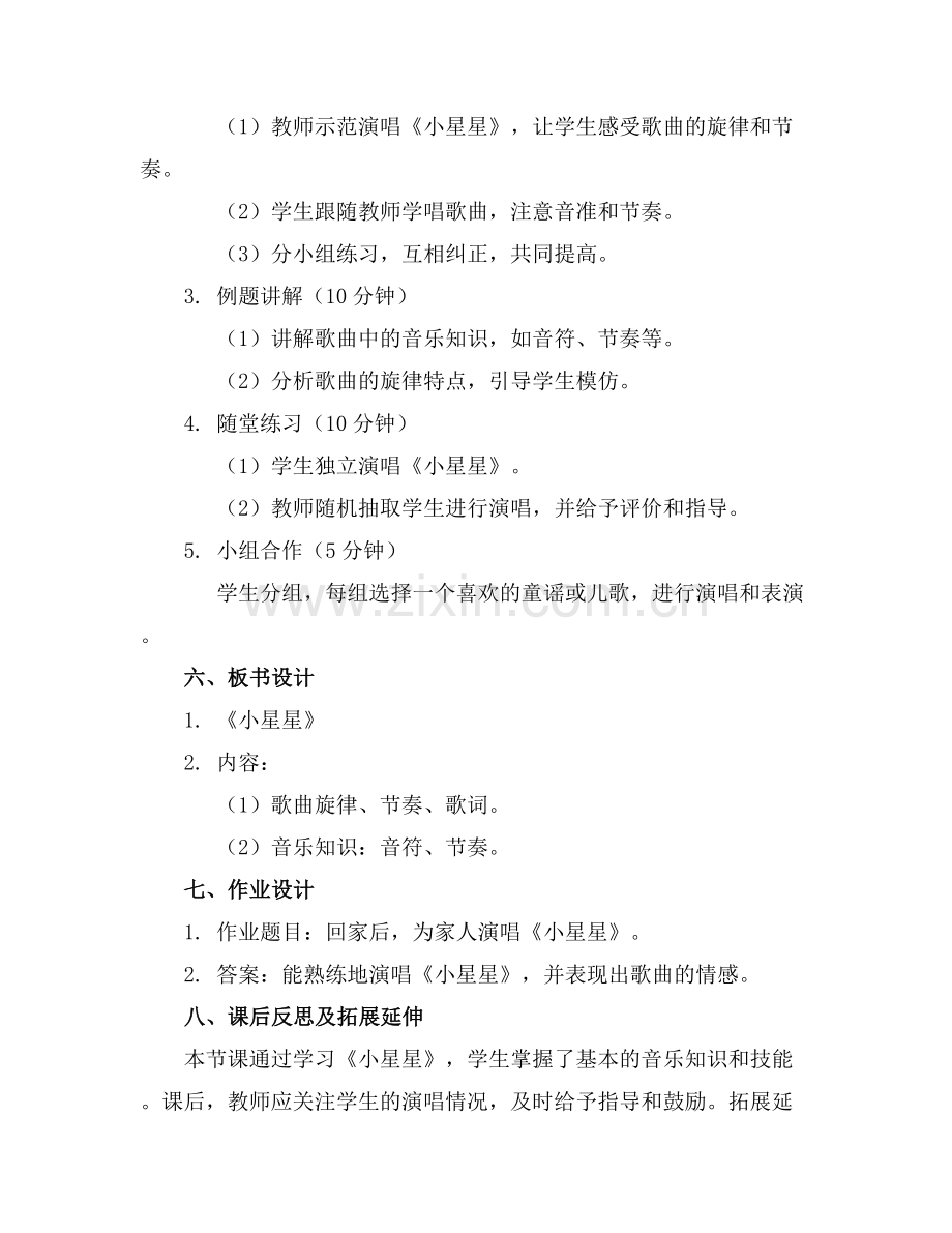 小学音乐教学教案(.docx_第2页