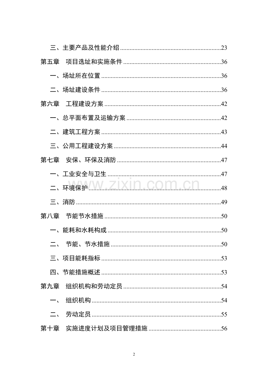电子废弃物处理机械设备制造项目可行性研究报告.doc_第2页
