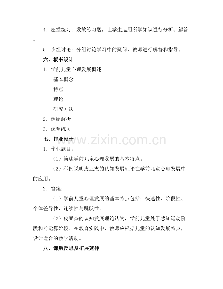 学前儿童发展心理学绪论课件..docx_第2页