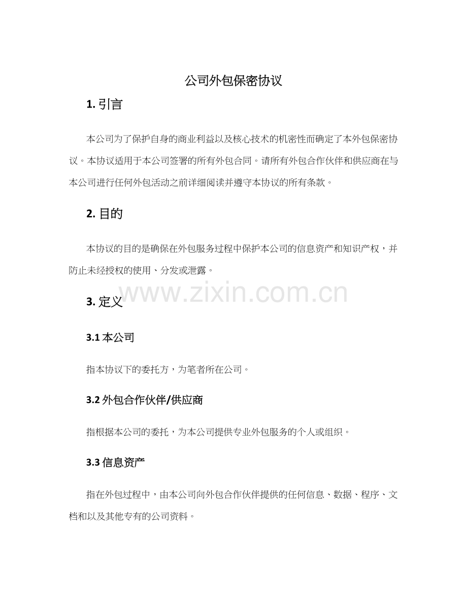 公司外包保密协议.docx_第1页