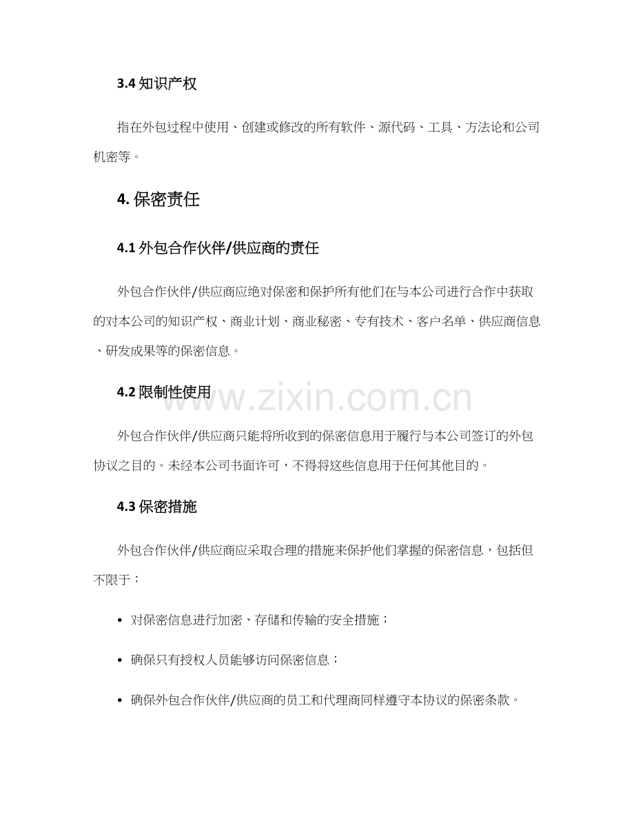 公司外包保密协议.docx_第2页
