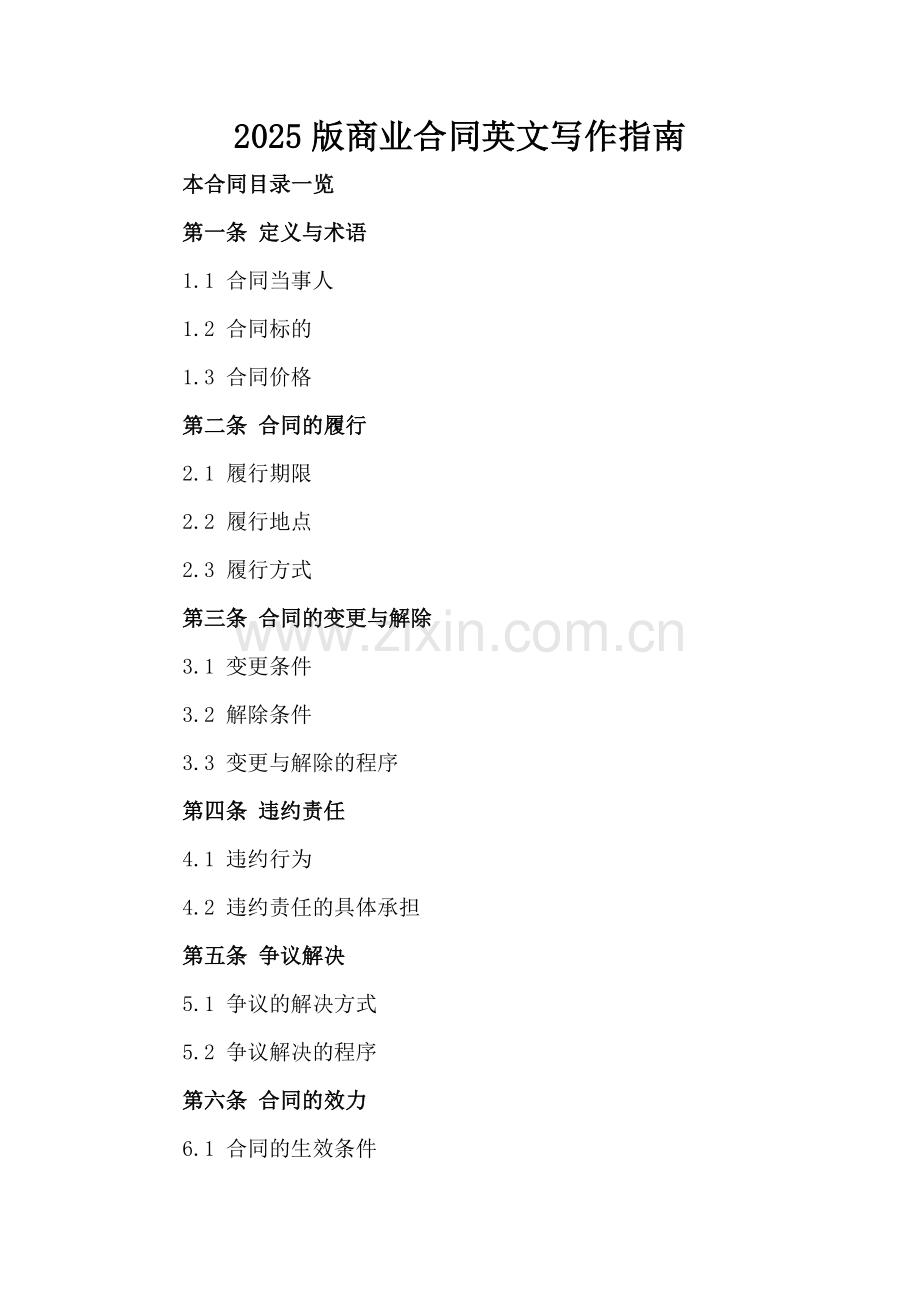 2025版商业合同英文写作指南.doc_第2页