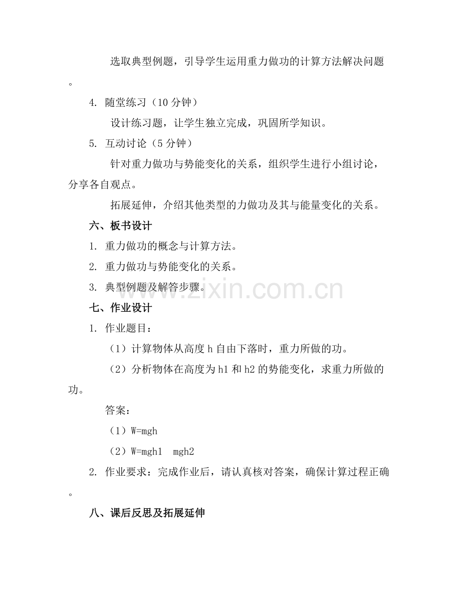 高中物理《重力做的功》教案.docx_第2页