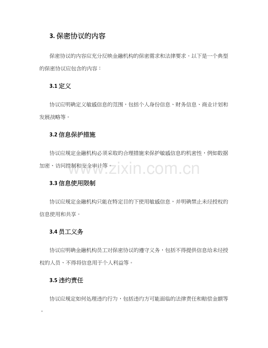 金融行业-保密协议.docx_第2页