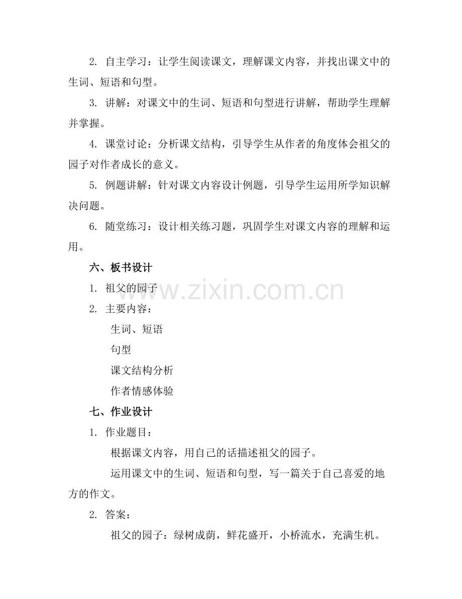 祖父的园子教案课件教案.docx_第2页