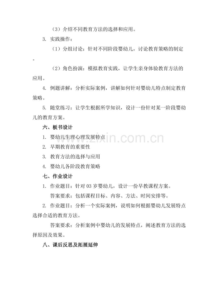 高级育婴师培训婴幼儿教育课件.docx_第2页