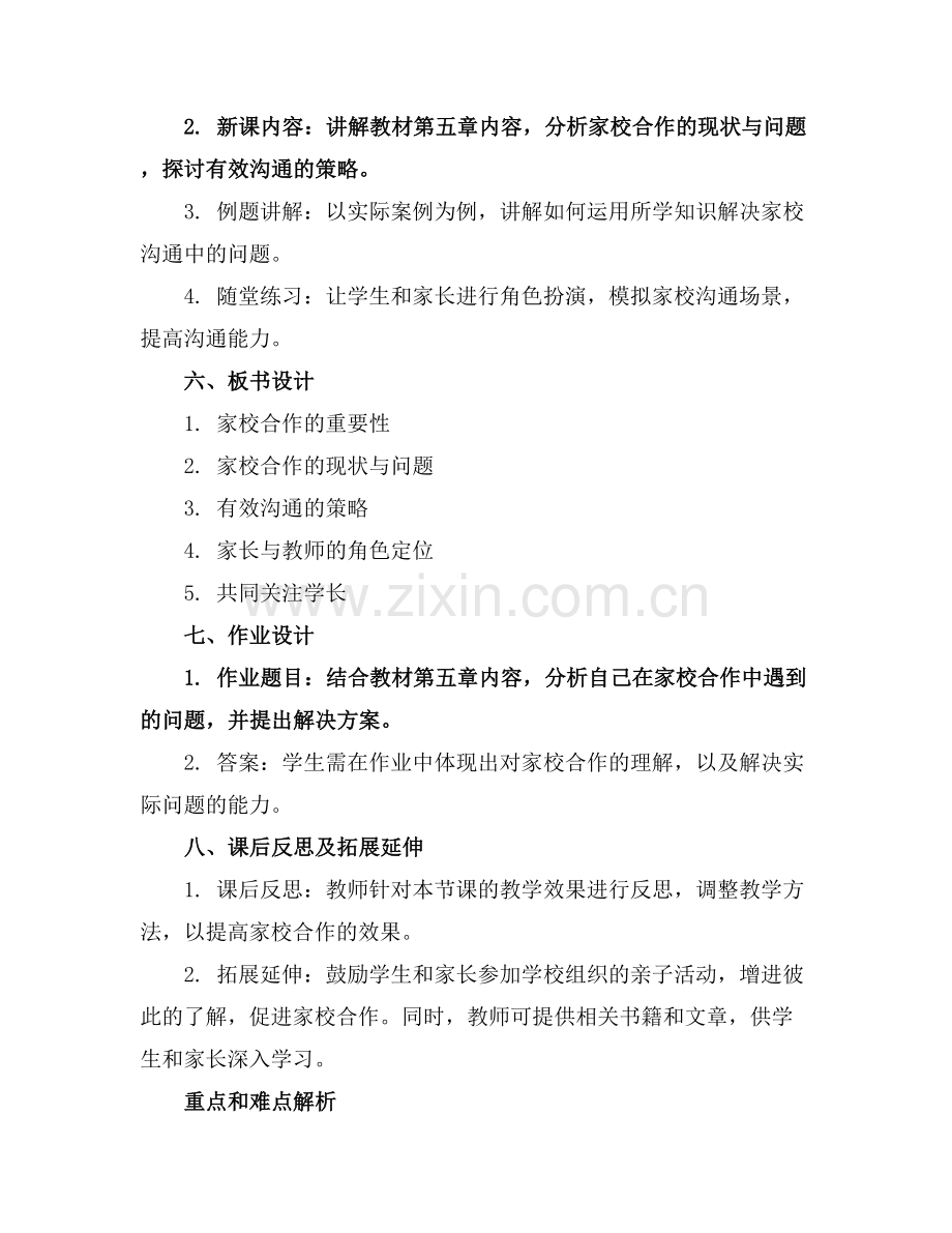【新版】毕业班班会课件家长会..docx_第2页
