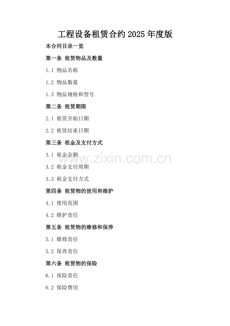 工程设备租赁合约2025年度版.doc_第2页
