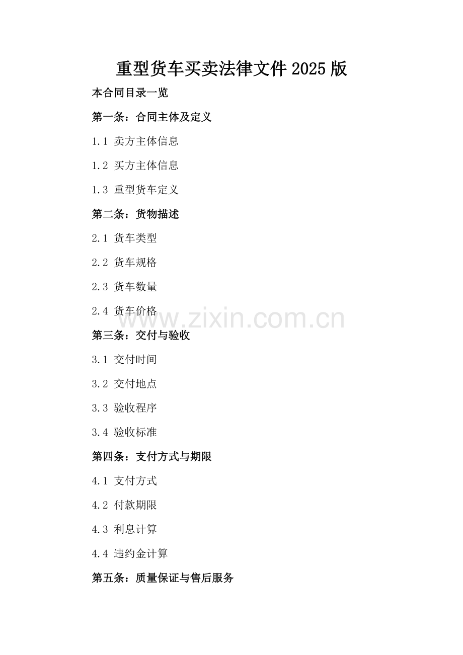 重型货车买卖法律文件2025版.doc_第2页