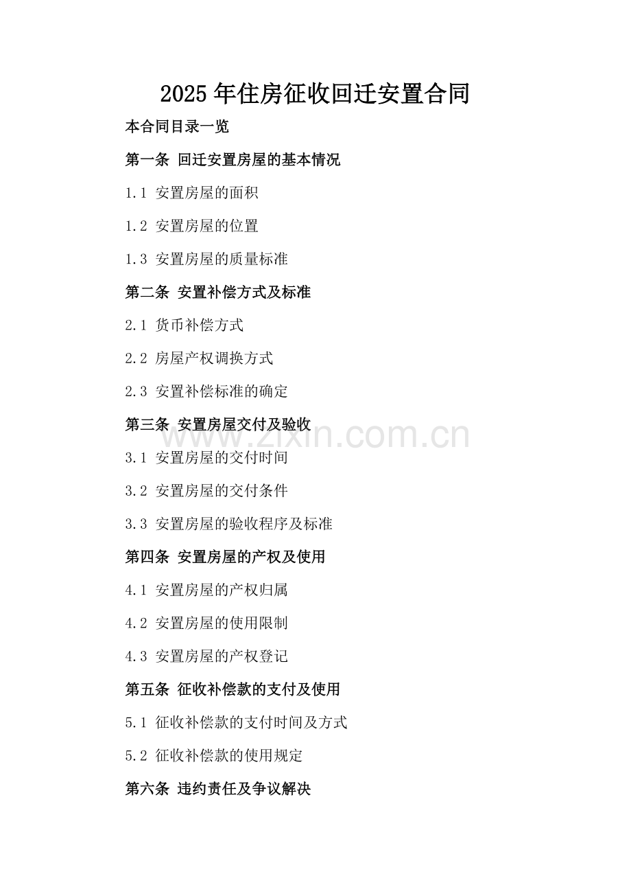 2025年住房征收回迁安置合同.doc_第2页