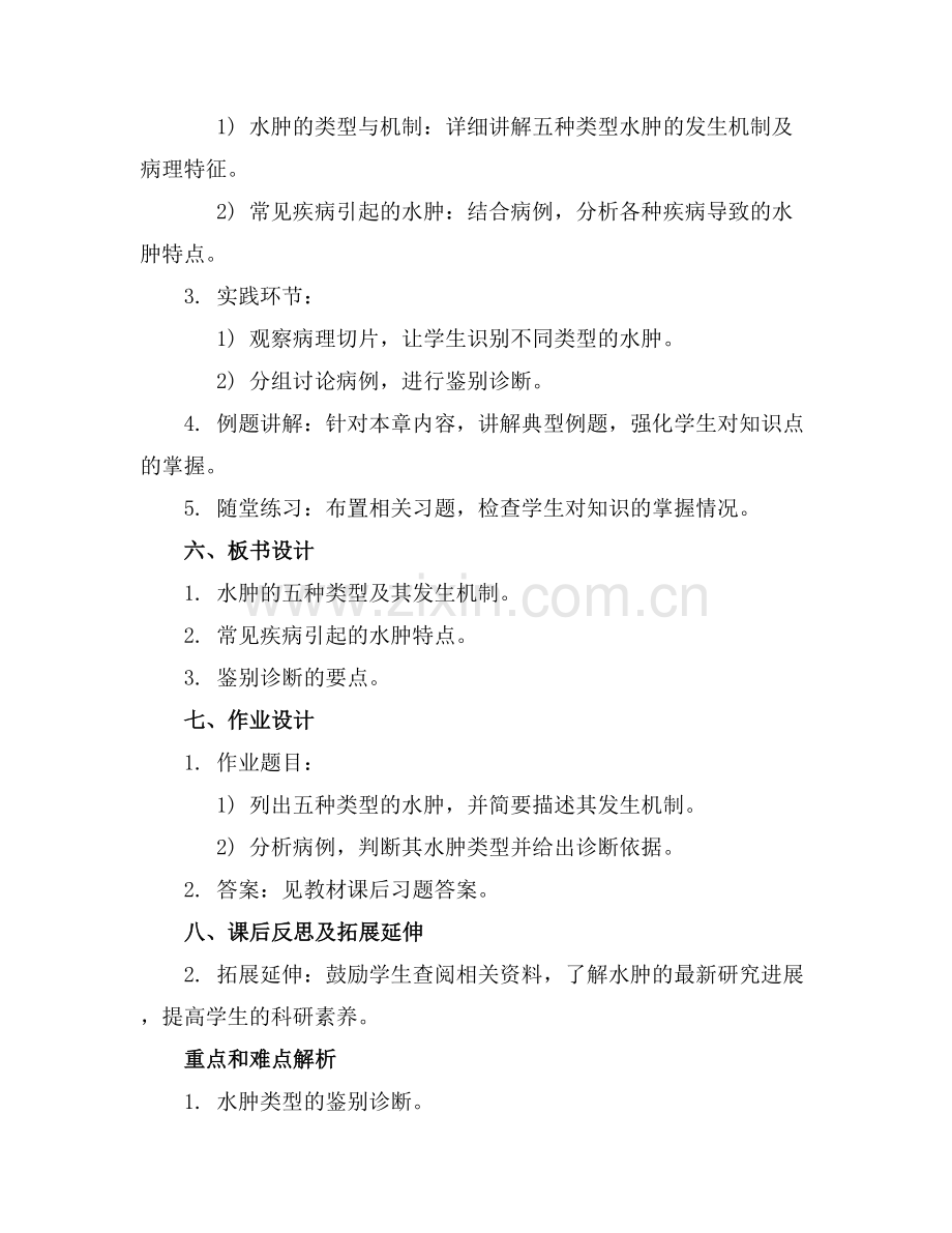 第5章 水肿 病理学基础课件.docx_第2页