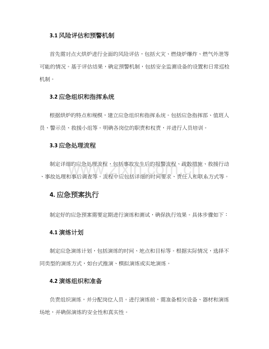 点火烘炉应急预案.docx_第2页