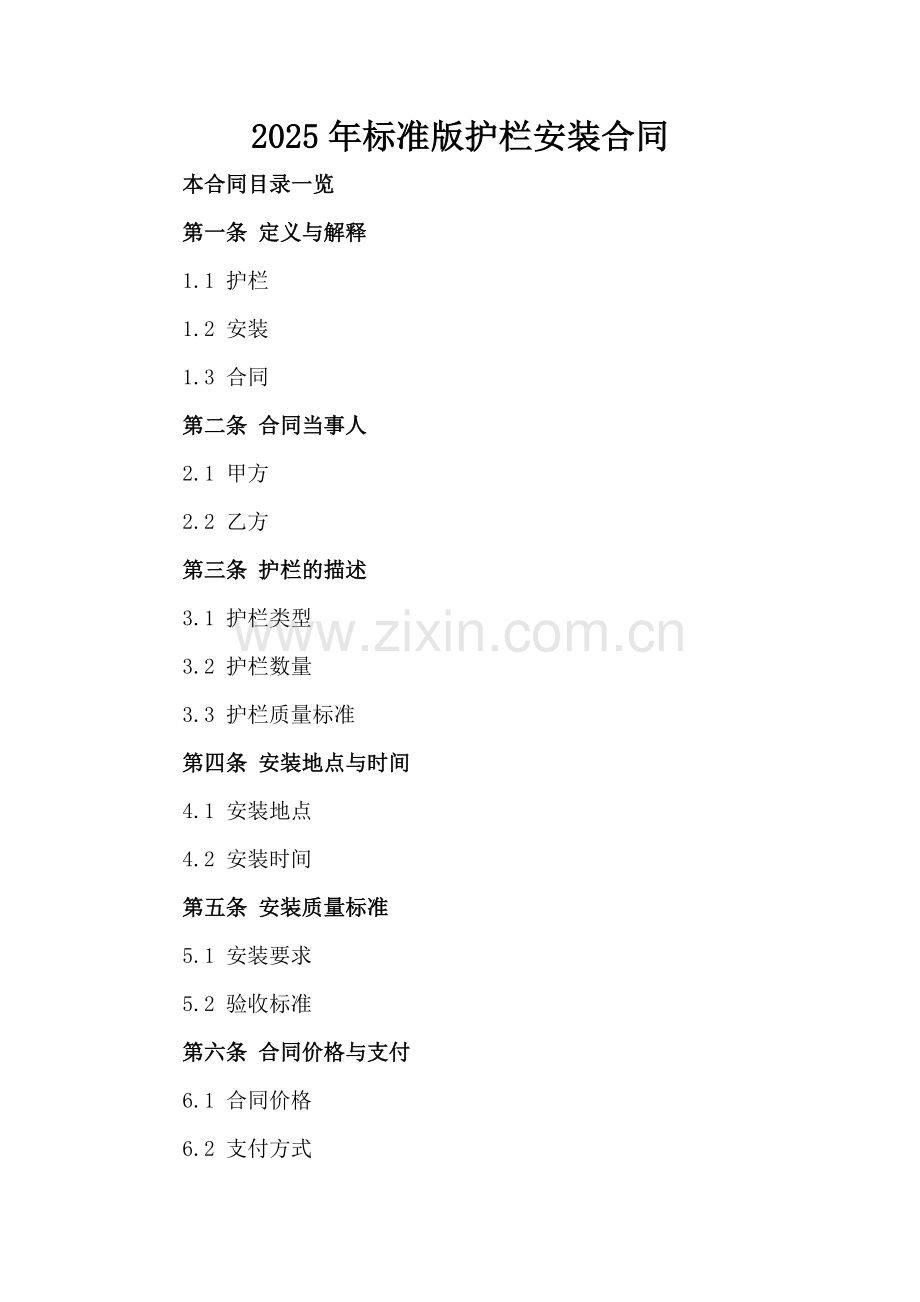 2025年标准版护栏安装合同.doc_第2页