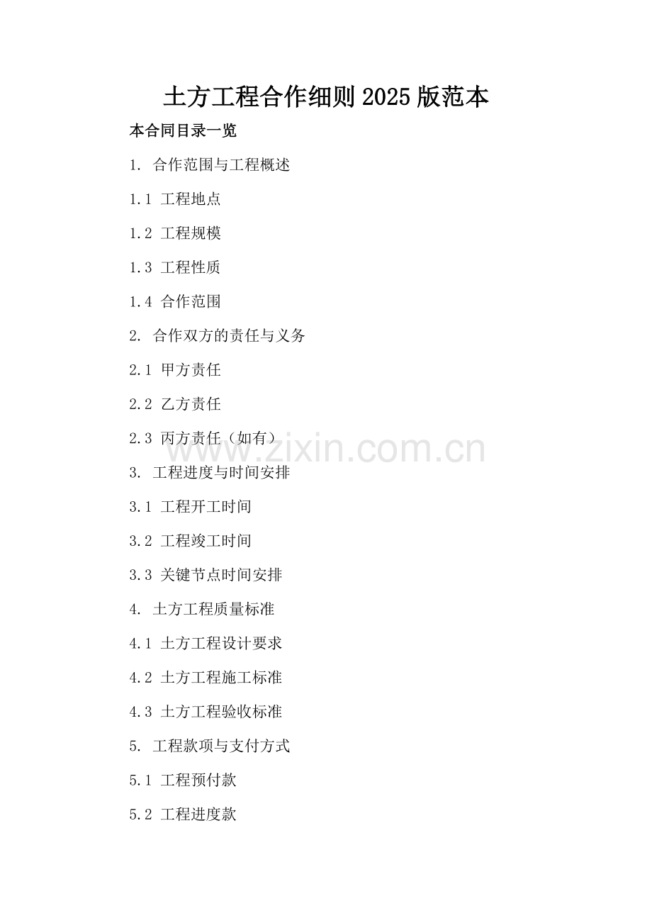 土方工程合作细则2025版范本.doc_第2页