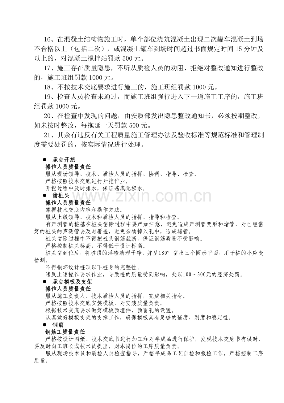 桥梁施工工程质量教育培训素材.doc_第2页