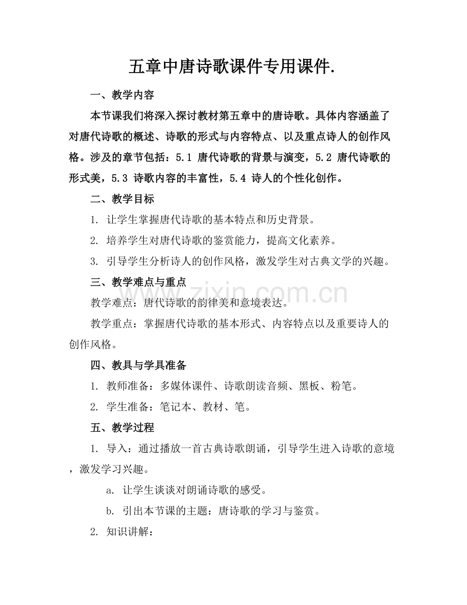 五章中唐诗歌课件专用课件..docx_第1页