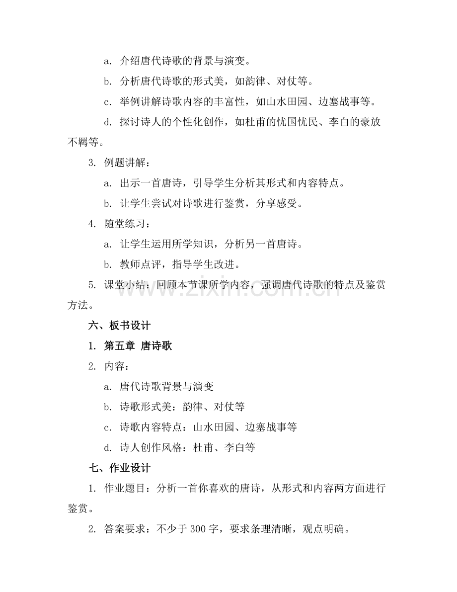 五章中唐诗歌课件专用课件..docx_第2页
