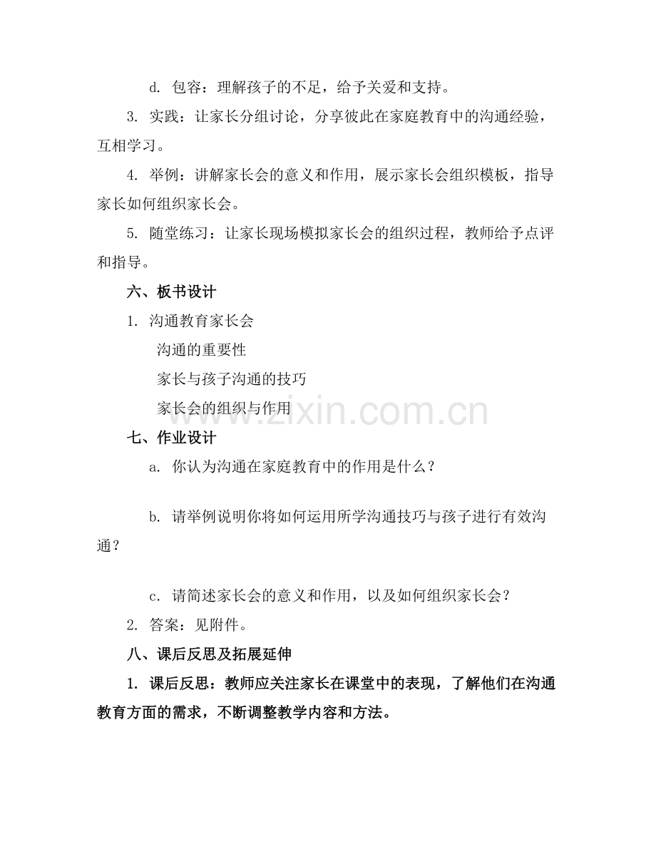 《沟通教育家长会》班会课件.docx_第2页