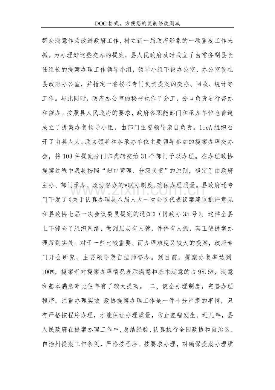 认真实践“三个代表”重要思想-努力提高政协提案办复质量.doc_第2页