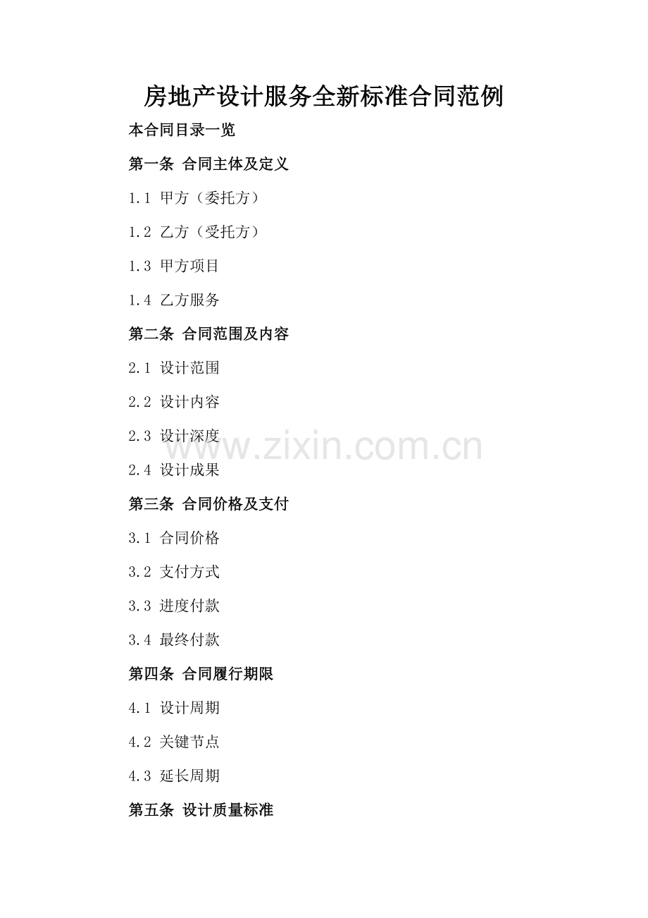 房地产设计服务全新标准合同范例.doc_第2页