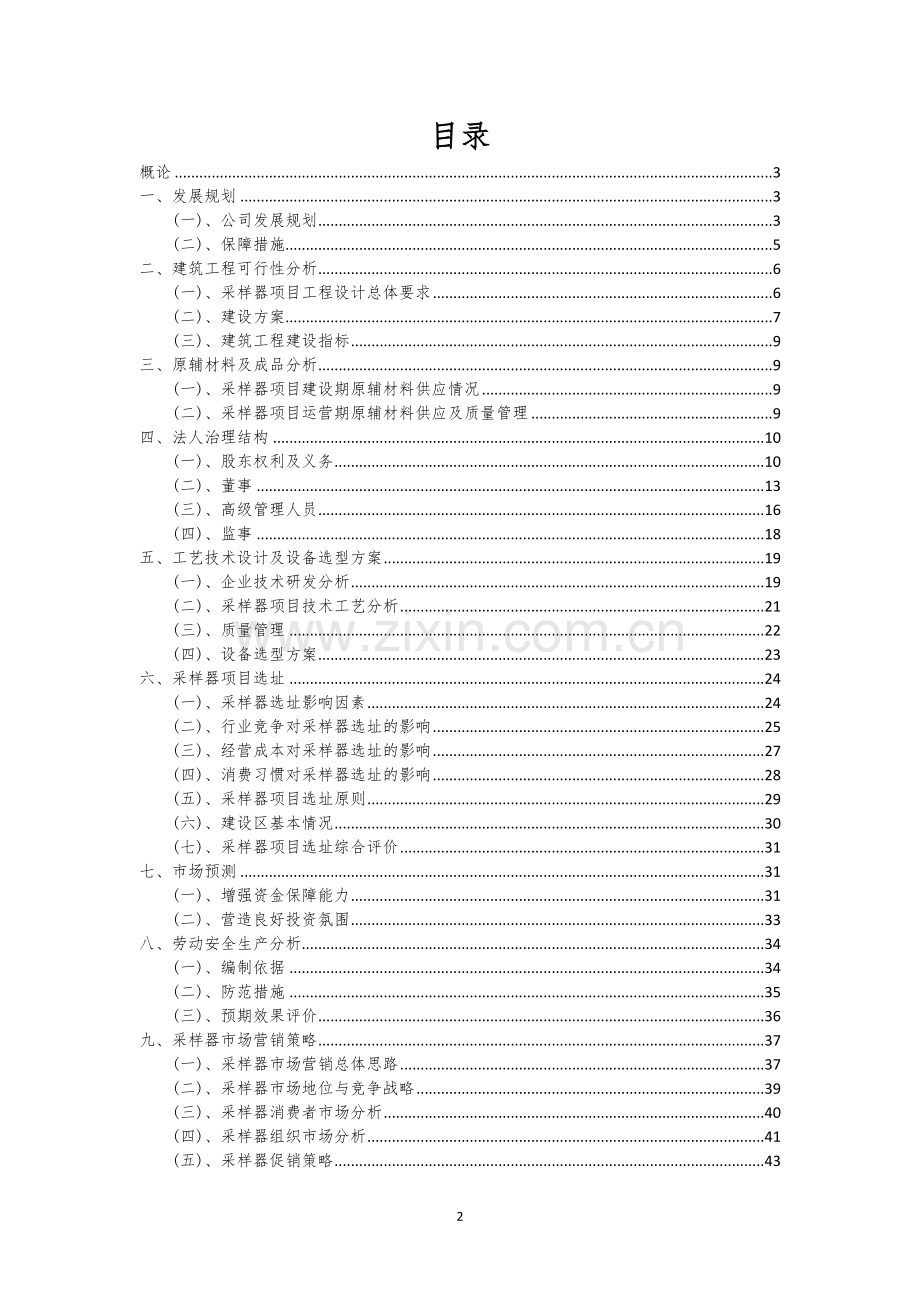 采样器行业相关项目可行性研究报告.docx_第2页