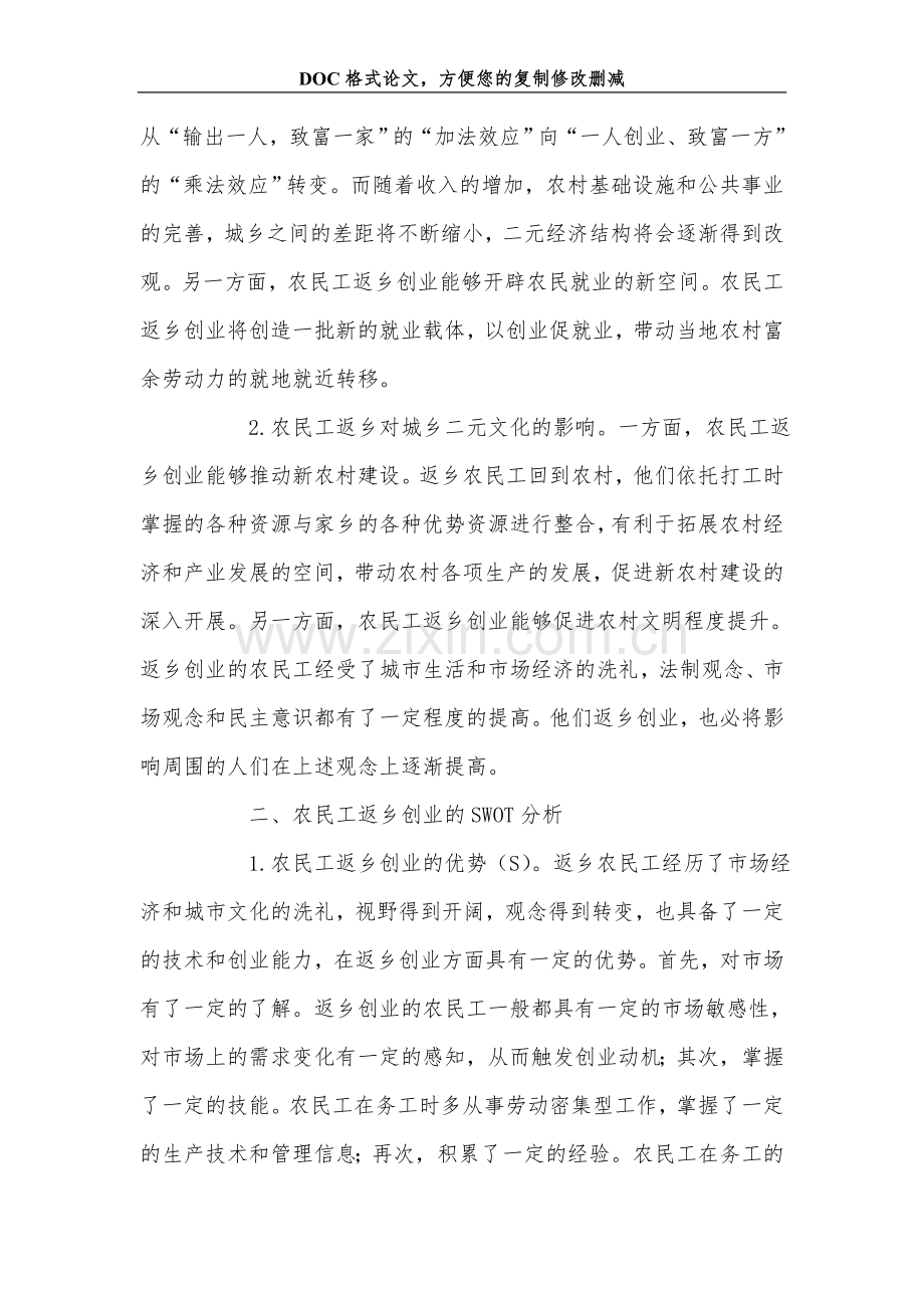 农民工返乡创业的利弊分析及对策.doc_第2页