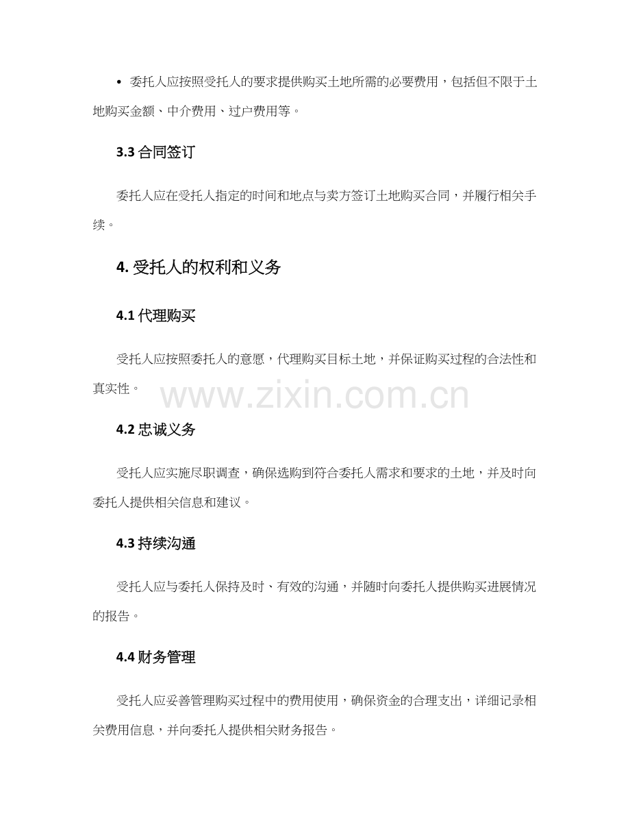 购买土地委托协议.docx_第2页