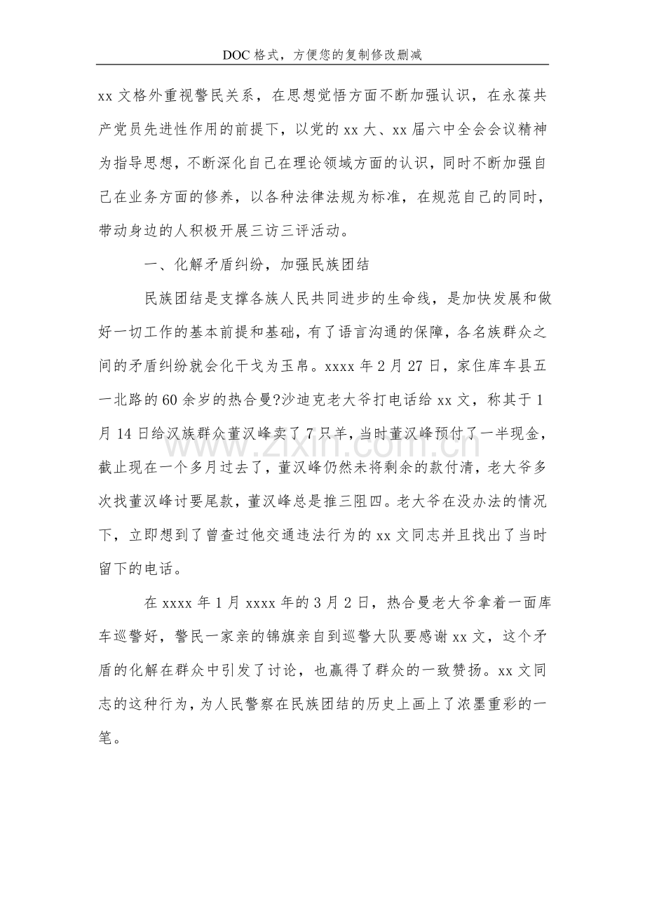 公安系统“三访三评”个人先进事迹材料.doc_第2页
