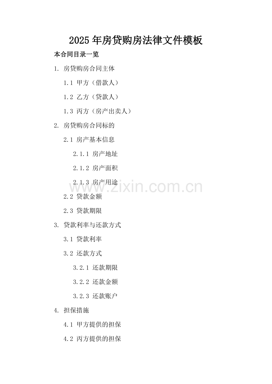2025年房贷购房法律文件模板.doc_第2页