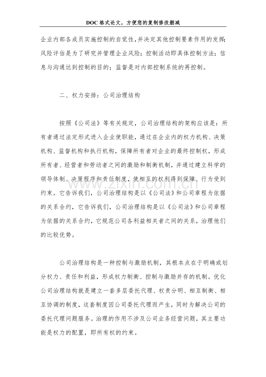 公司治理与内部控制.doc_第2页