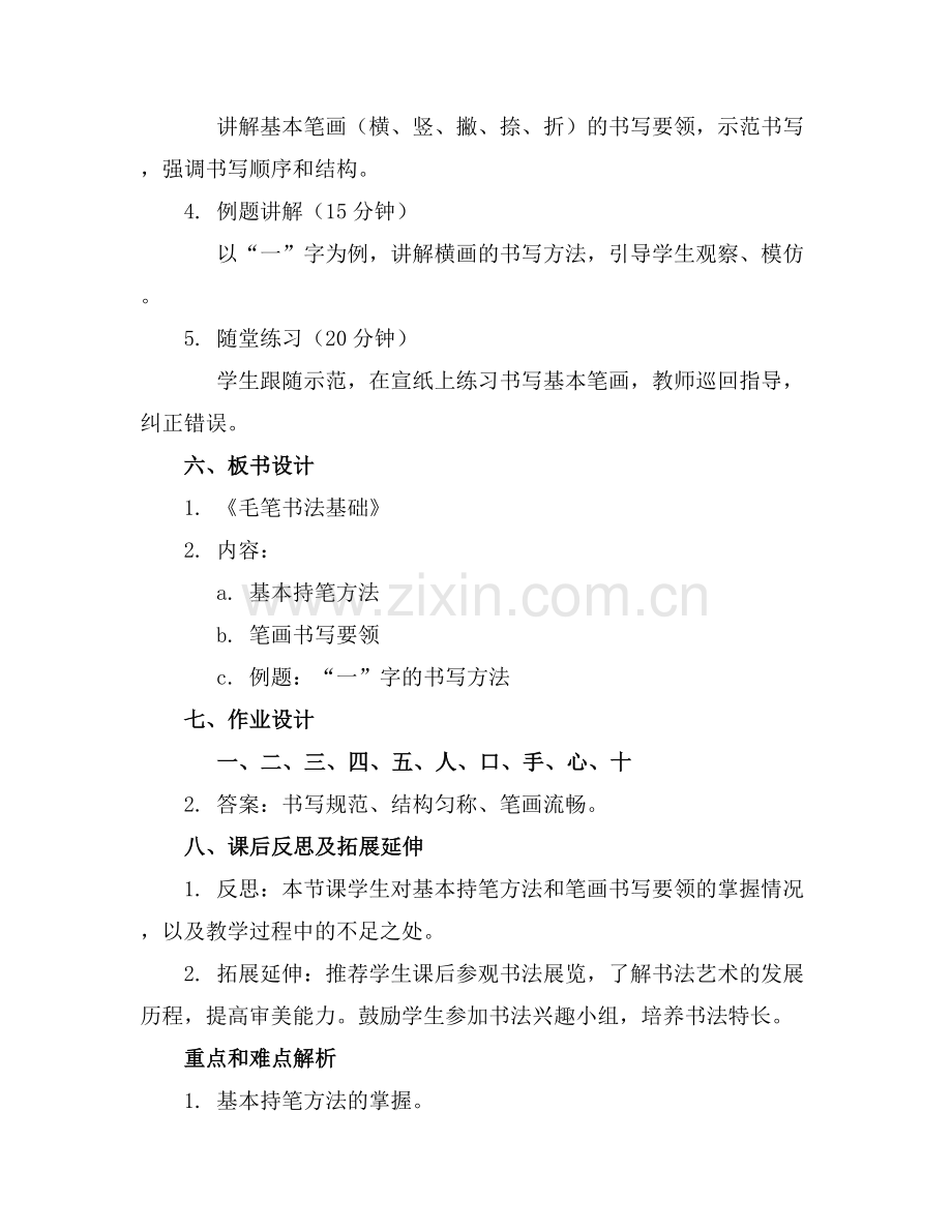 毛笔课程教学教案.docx_第2页