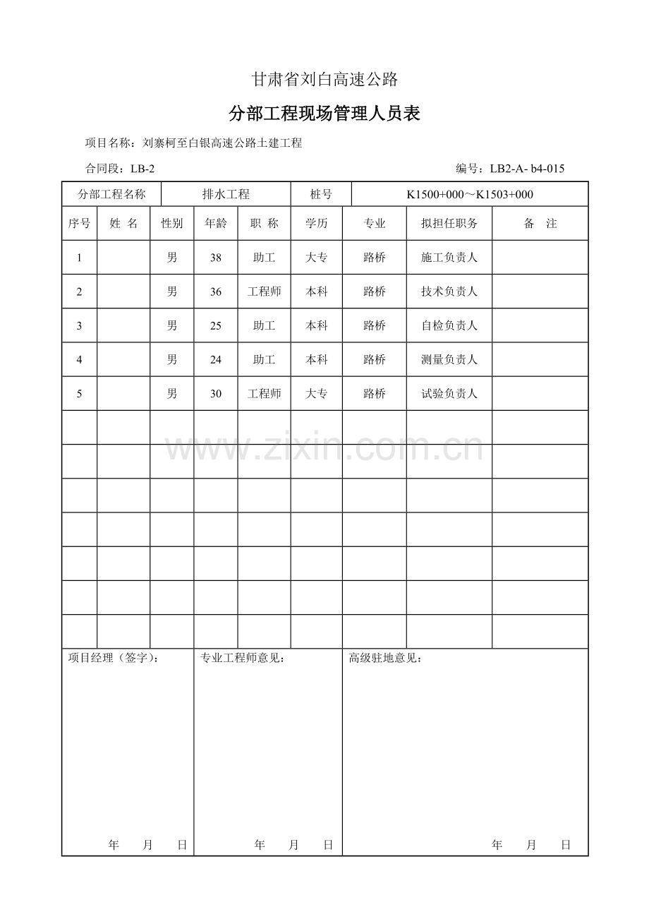 排水工程分部工程开工报告文字性说明.doc_第2页