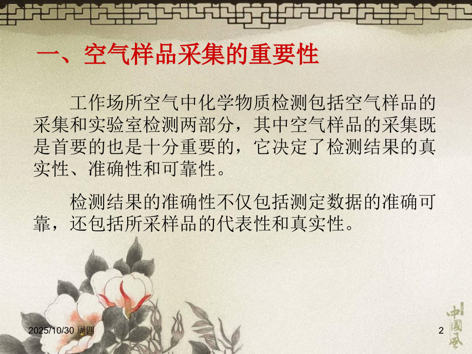 工作场所采样技术du.ppt_第2页