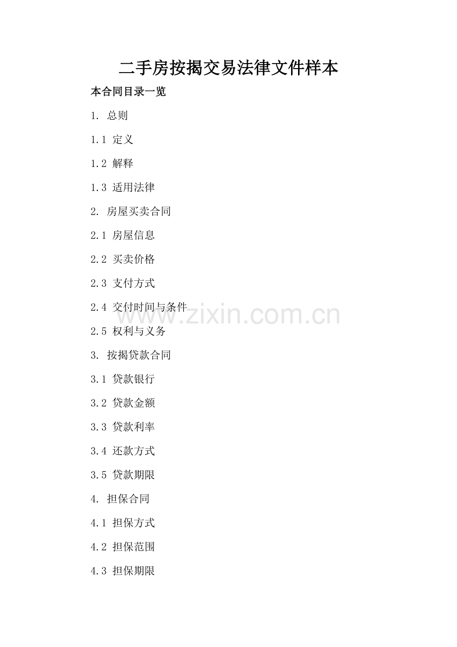 二手房按揭交易法律文件样本.doc_第2页