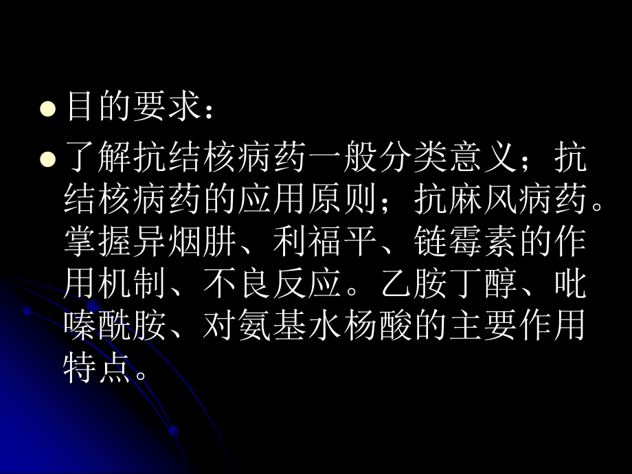 第四十五章-抗结核病药.ppt_第2页
