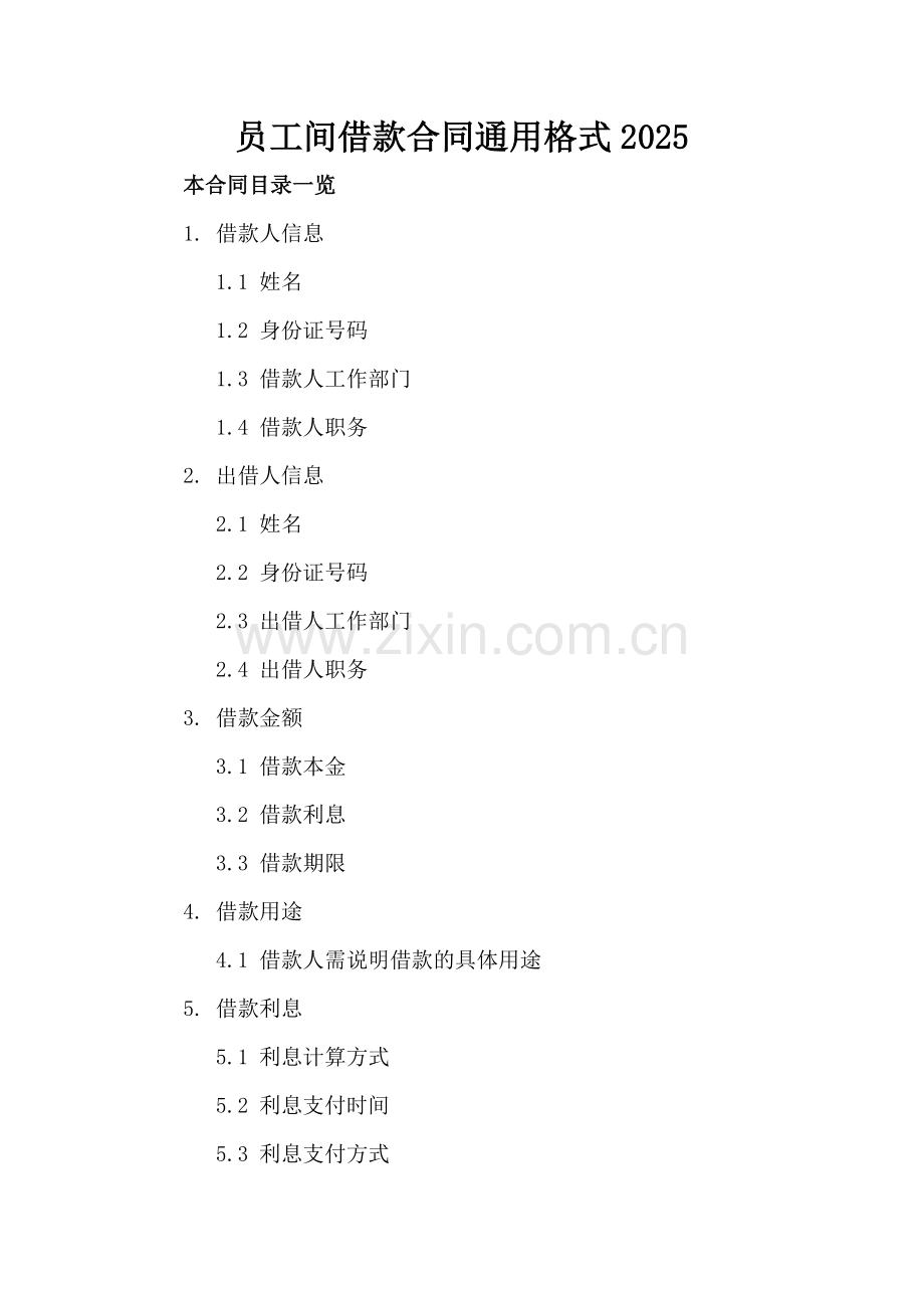 员工间借款合同通用格式2025.doc_第2页