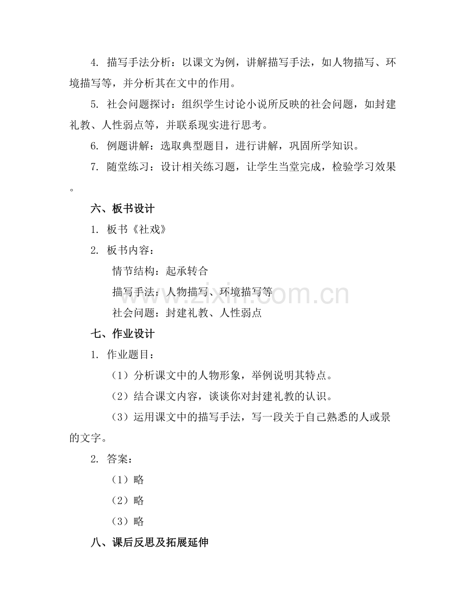 八下备课《社戏》课件.docx_第2页